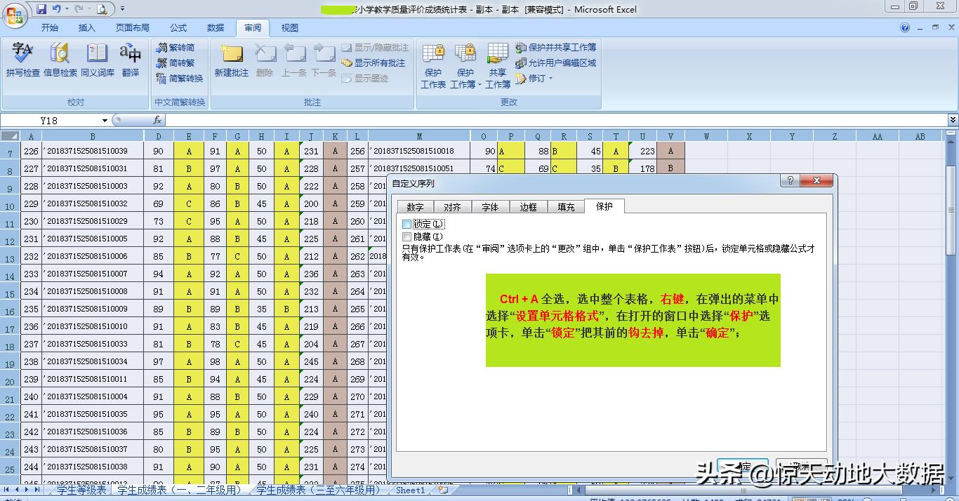 锁定单元格不被修改但能排序,锁定单元格不被修改单元格加密