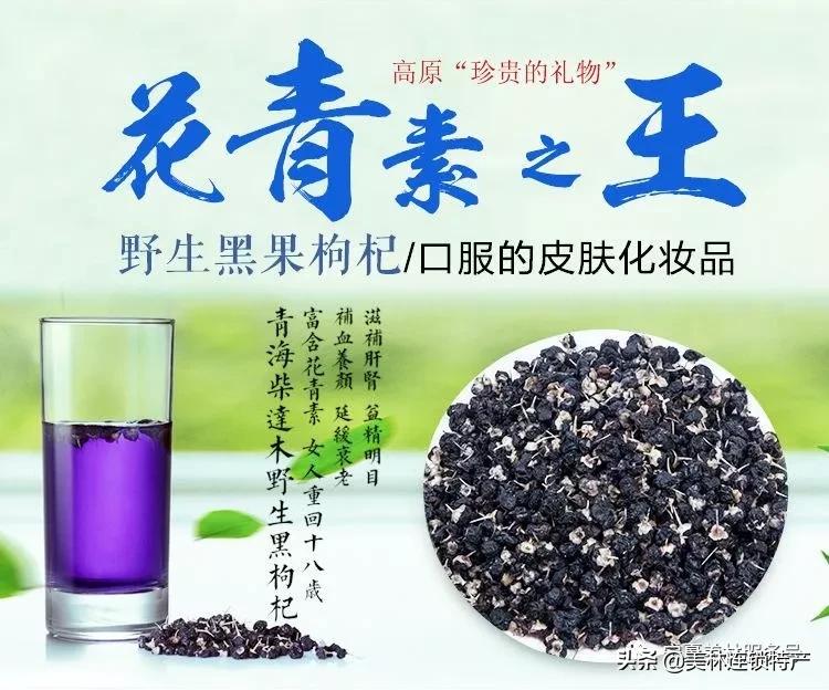 黑枸杞原浆适用人群,黑枸杞食用方法及功效