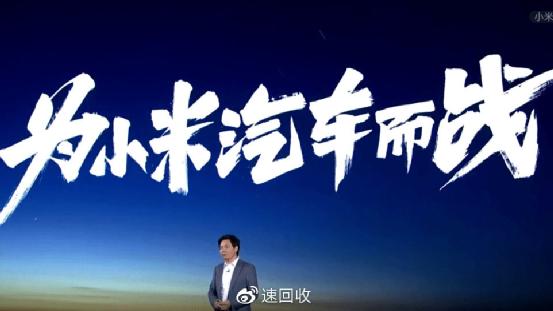 小米进军造车为智能车,小米造车产业链投资