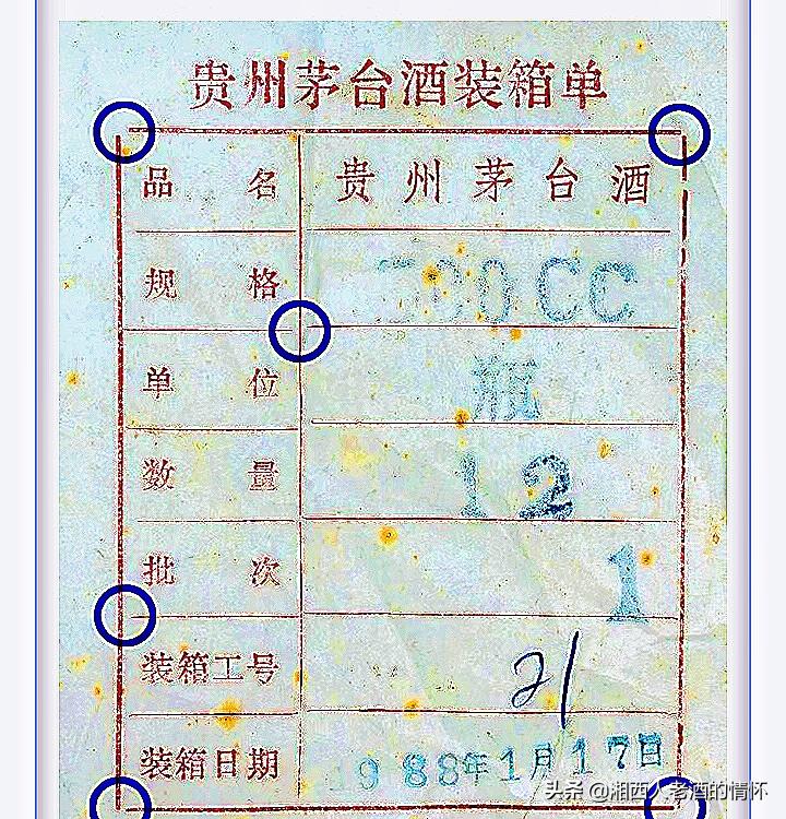 1997年38度飞天茅台真假鉴别图片,2009年2月17号飞天茅台真假鉴别