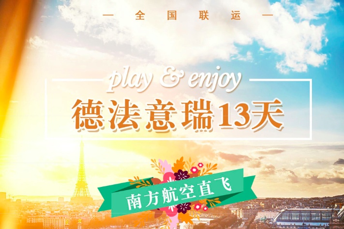 四国畅游仅需6999乐享旅途尽在12.12京东暖暖节