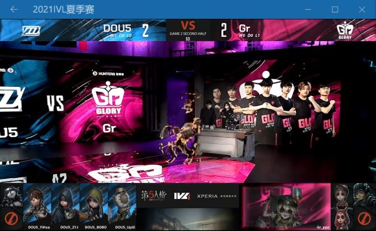 第五人格ivl夏季赛gr一穿五,第五人格ivl夏季赛gr战队