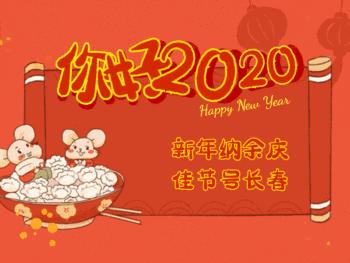 2020鼠年除夕微信暖心祝福语大全，最新除夕送朋友的快乐问候语句