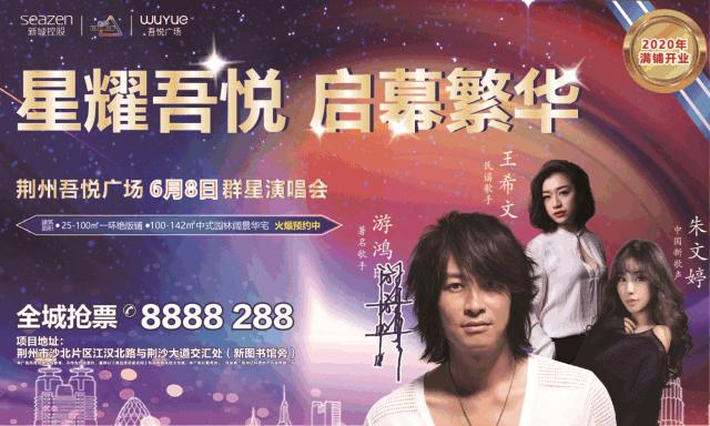 游鸿明现场助阵,游鸿明吾悦广场演出