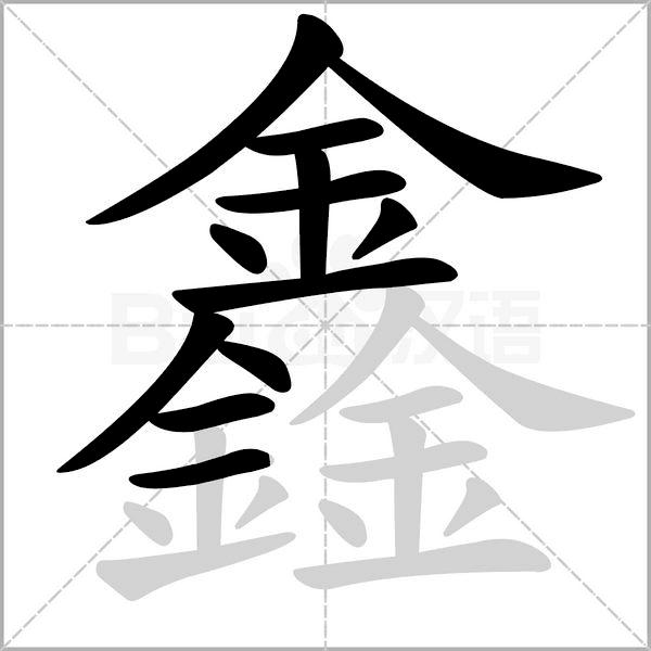 鬼字旁的生僻字魑魅魍魉怎么念,歌词里有魑魅魍魉等生僻字的歌