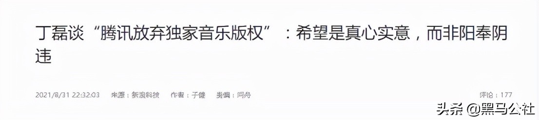 腾讯音乐为什么还没解除版权,腾讯音乐放弃独家版权什么意思