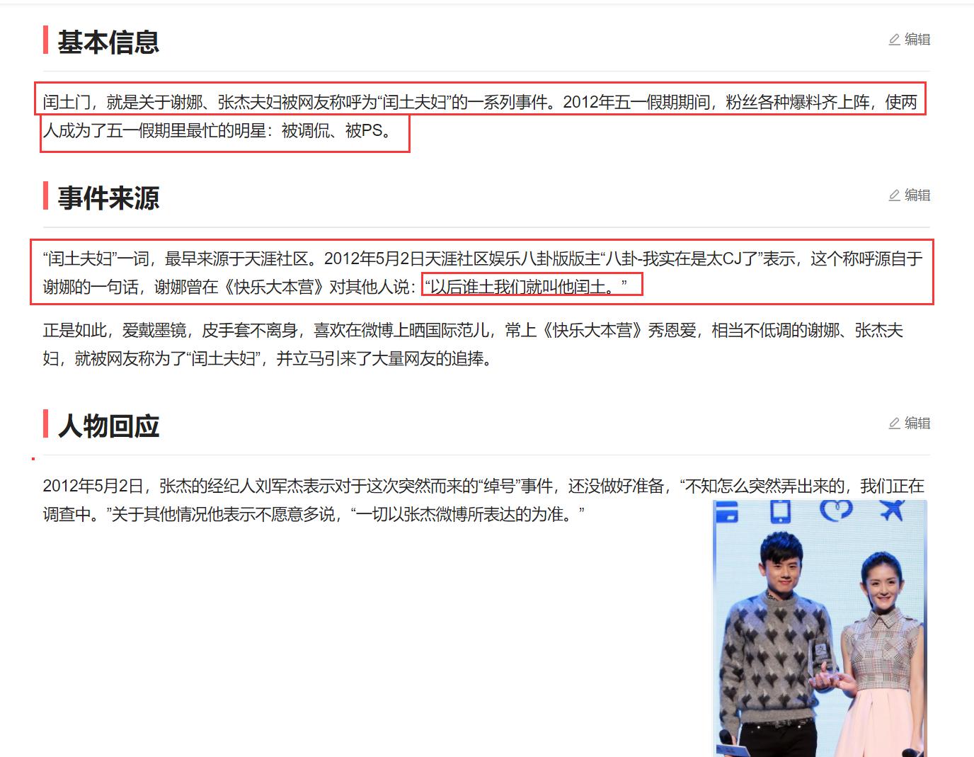 谢娜和张杰之间的趣事,谢娜与张杰是第一次婚姻吗