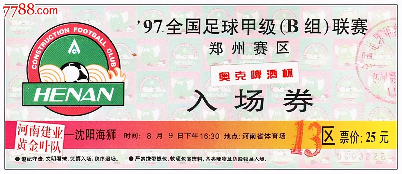 建业足球为何要更名,建业足球的发展历程