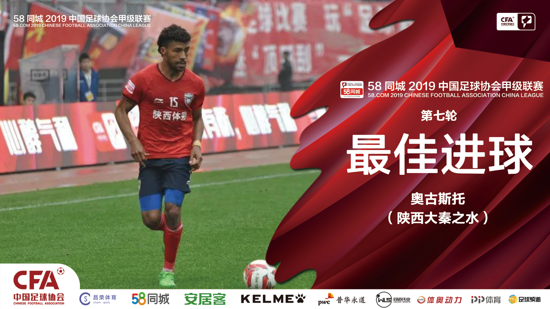 中超第7轮最佳进球,奥古斯托弧顶推射动图