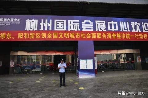 柳州开展社会面治安整治统一清查行动吹响创城号角！