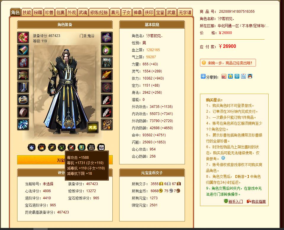 天龙八部最值得买的5个品种,天龙八部65玄翼兽值得买吗