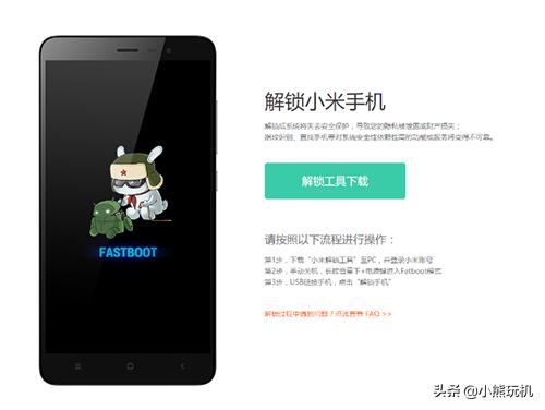 小米手机解了bl锁怎么关掉,小米手机解bl锁教程