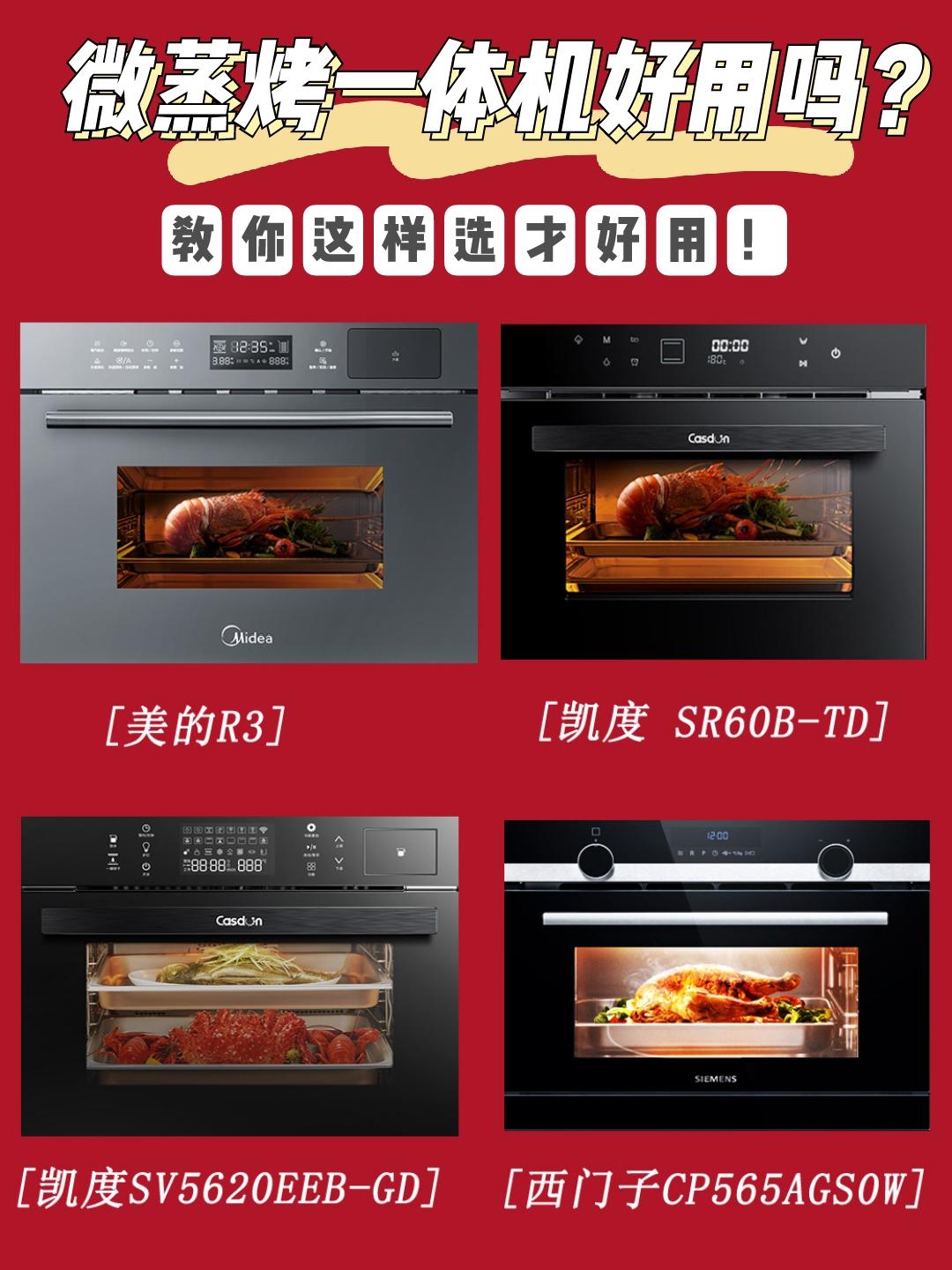 房子装修，上万元微蒸烤一体机真好用吗？收好这份攻略