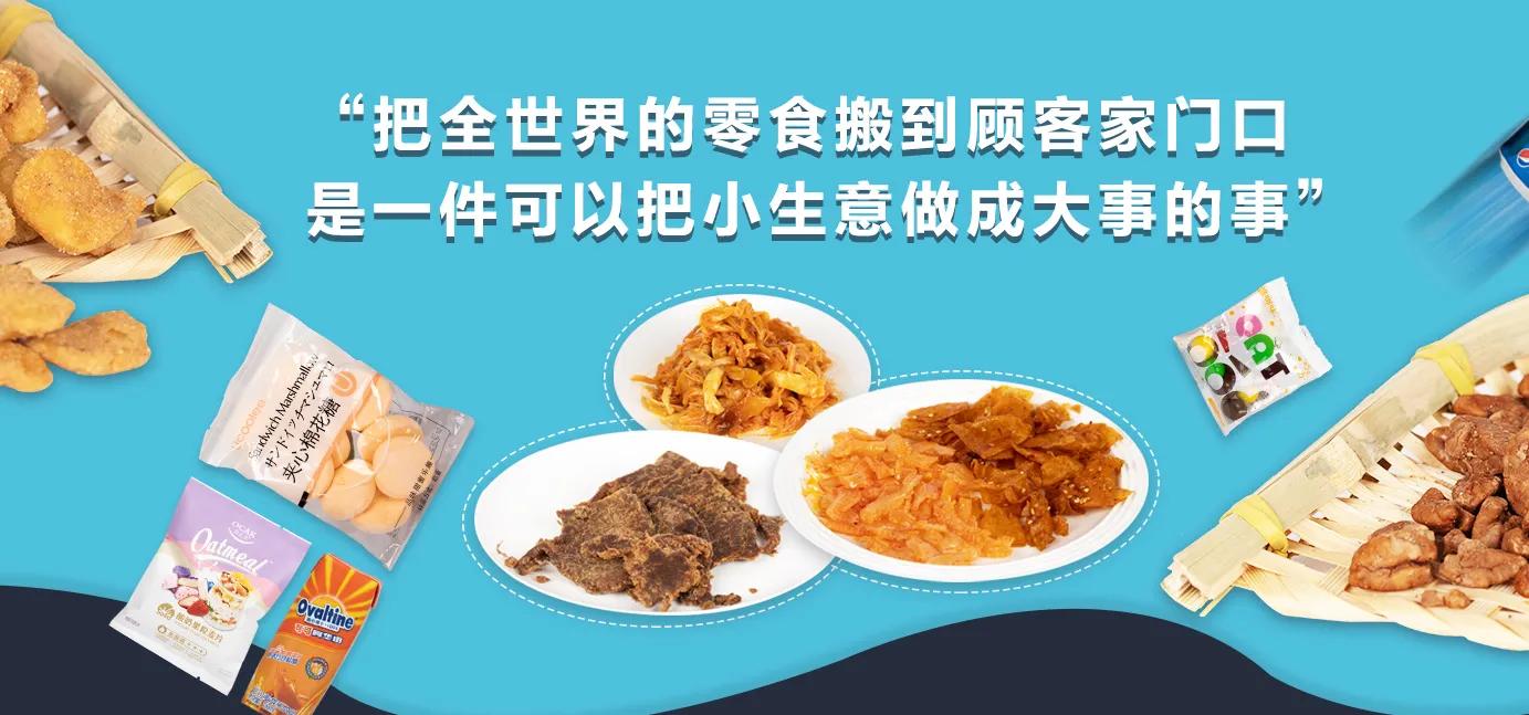 好幸福全球零食加盟要多少钱,好幸福零食加盟费及加盟条件