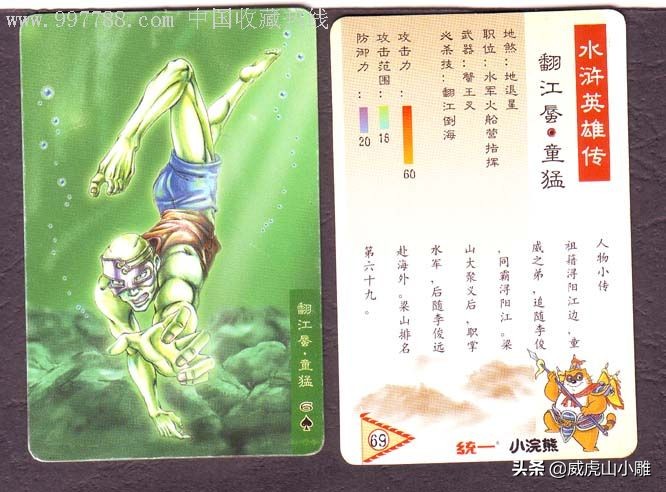 水浒卡最可怕的人物,水浒卡是哪一年的