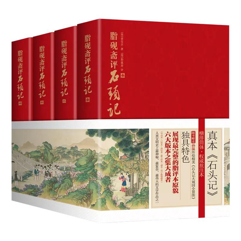 散落了200多年的脂砚斋珍贵评语，都在这版《石头记》里