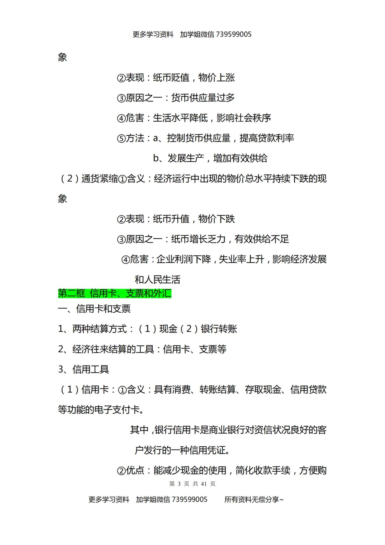 超全高中政治必修一复习提纲41页资料完整版分享