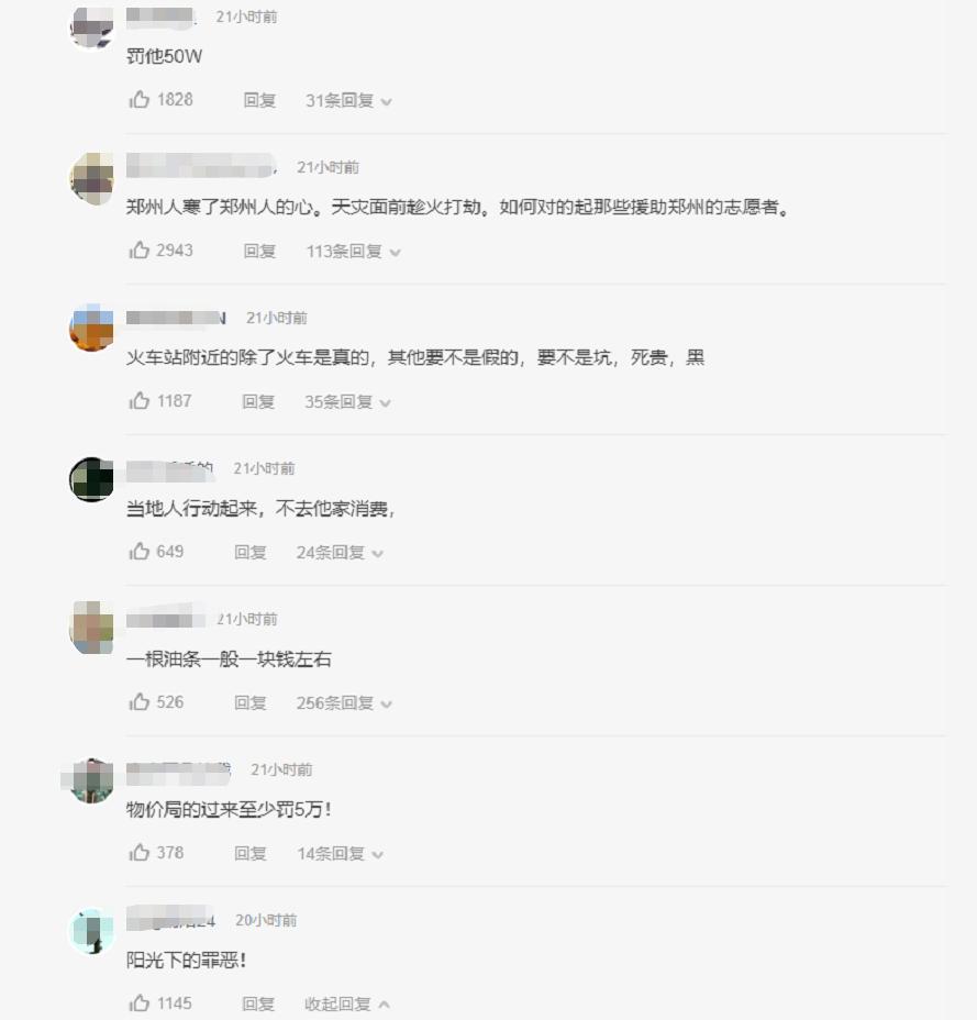 河南暴雨小吃店油条卖天价,河南卖油条15元