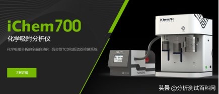 iPore新品：比表面和孔径分析极致精准不再是梦