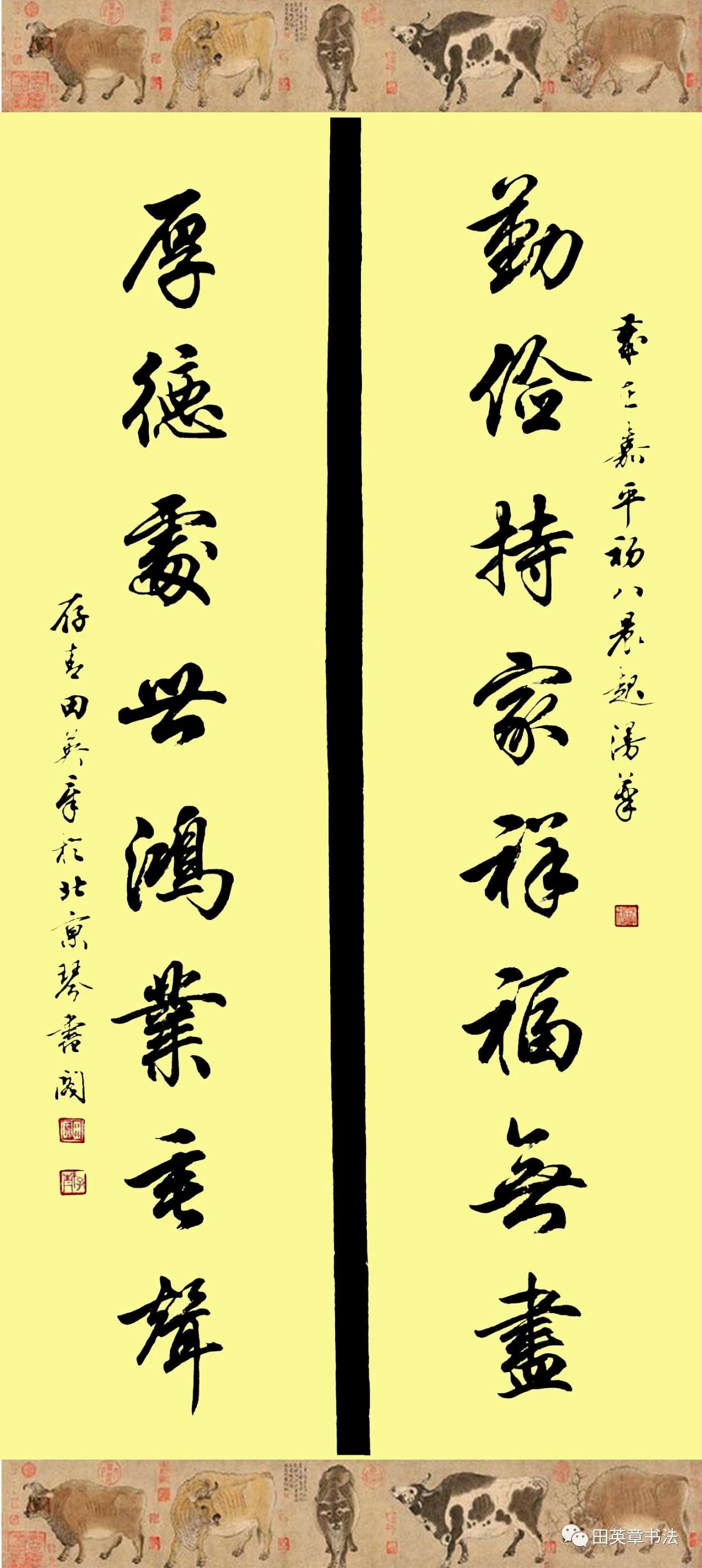 田英章崇山峻岭茂林修竹行书对联,田英章行书集字对联书法作品