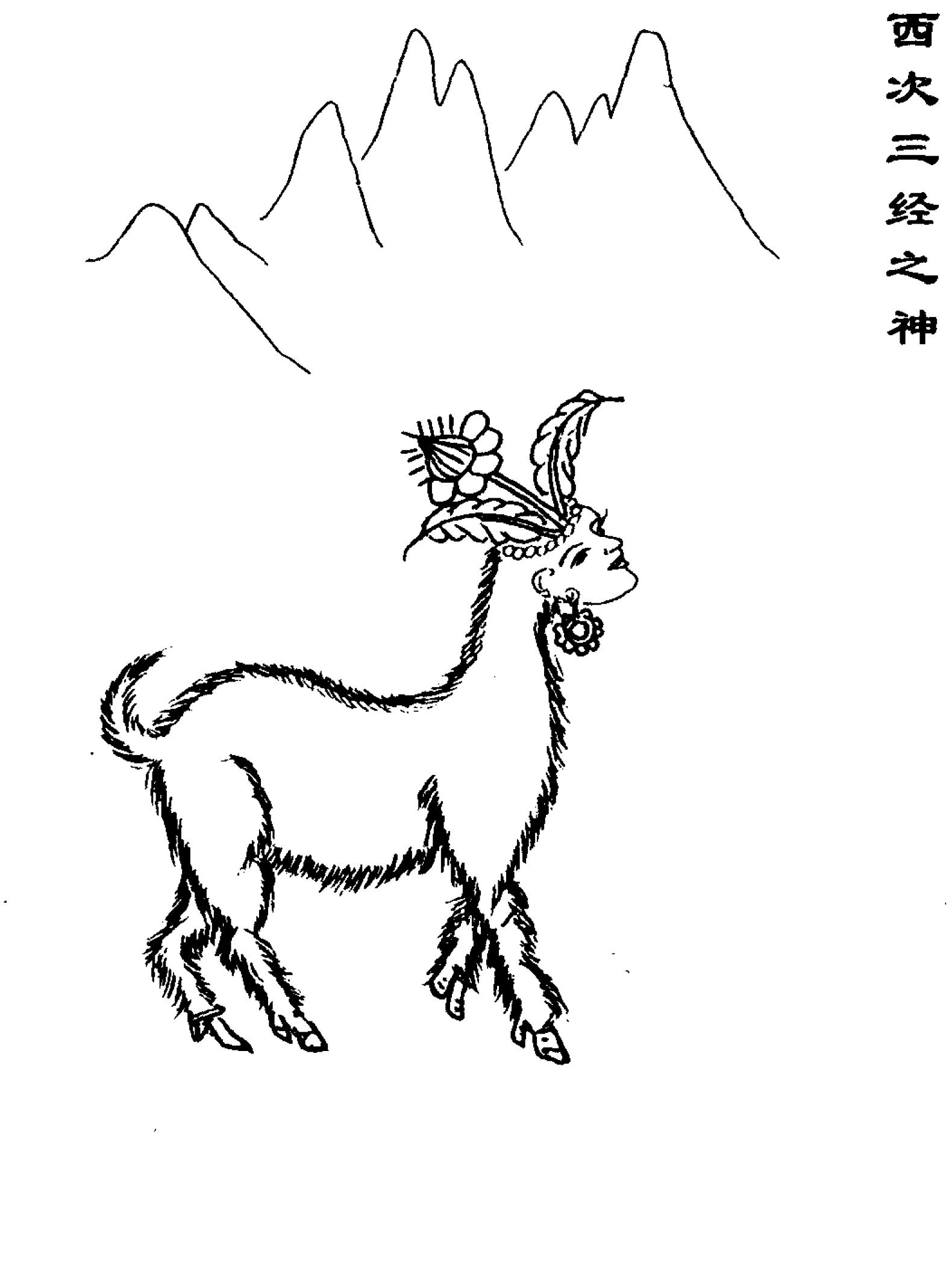 图说《山海经》之西山三经四经，其中西王母的形象让人一言难尽