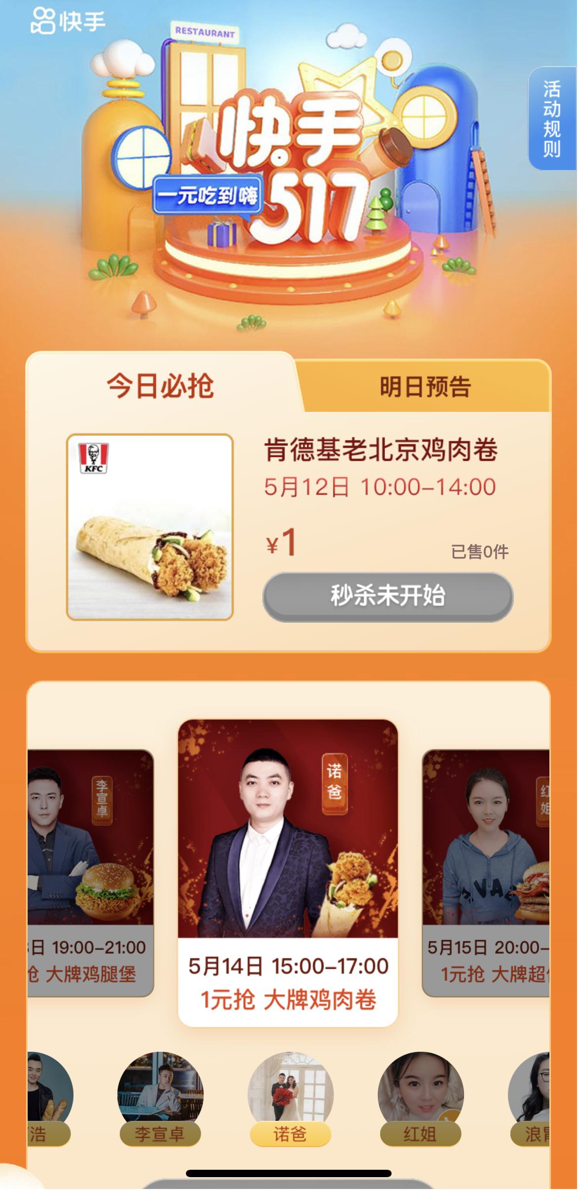 快手“517吃货节”，联合哗啦啦，千万级流量助力餐企“嗨到爆”