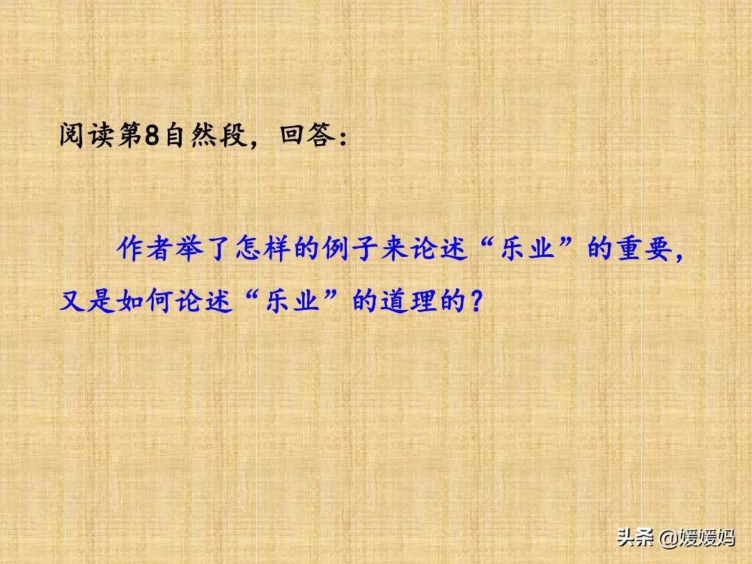 敬业与乐业优质课一等奖课件,九年级上册敬业与乐业课文电子书