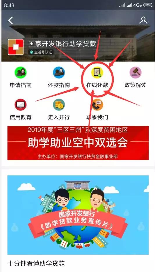 支付宝pc端如何还助学贷款,手机登录支付宝还生源地助学贷款