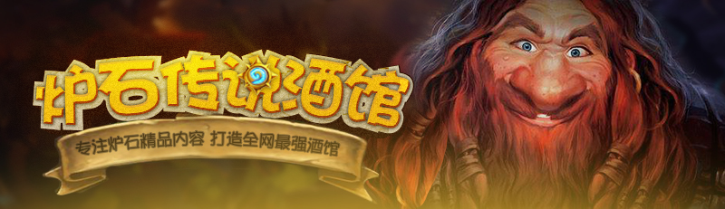 炉石传说春哥什么时候直播,炉石传说春哥早期直播