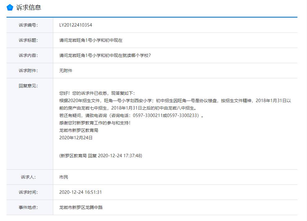 好猛！龙岩教育大爆发！16所学校！新增1.479万个学位
