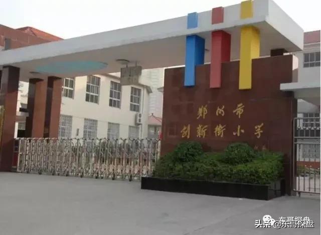 郑州公立小学学校排名,郑州小学实力排名前十名