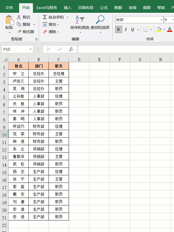 excel中的6个经典排序技巧解读,excel排序技巧大全