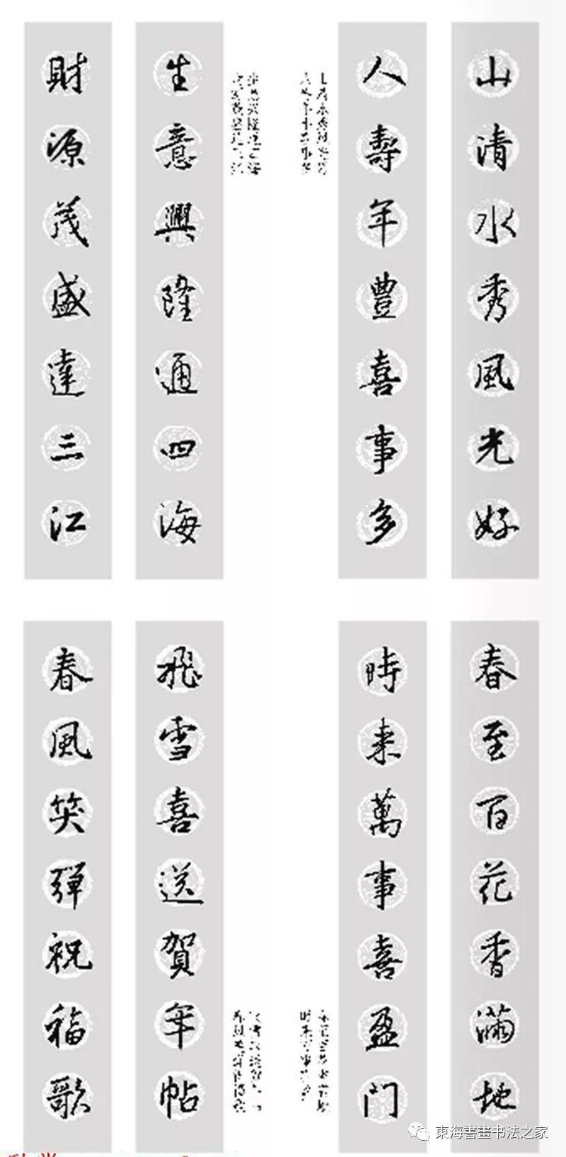 王羲之行书春联字帖,集王羲之行书七字春联带横批