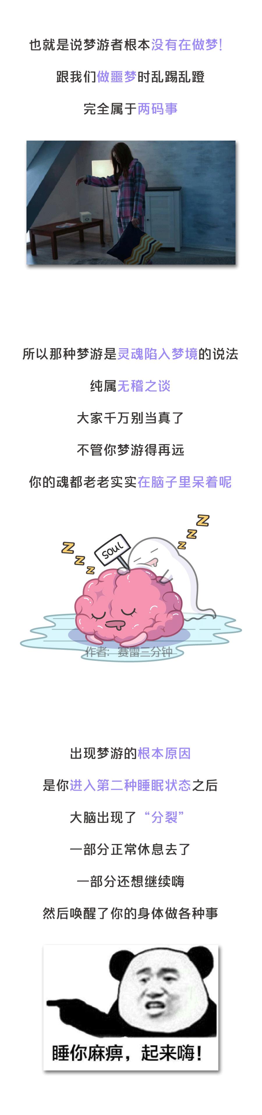 如果正在梦游的人被叫醒了怎么办,梦游的人突然被叫醒会怎么样