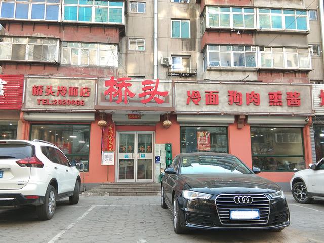 鞍山冰碴冷面,鞍山高新区哪家冷面好吃