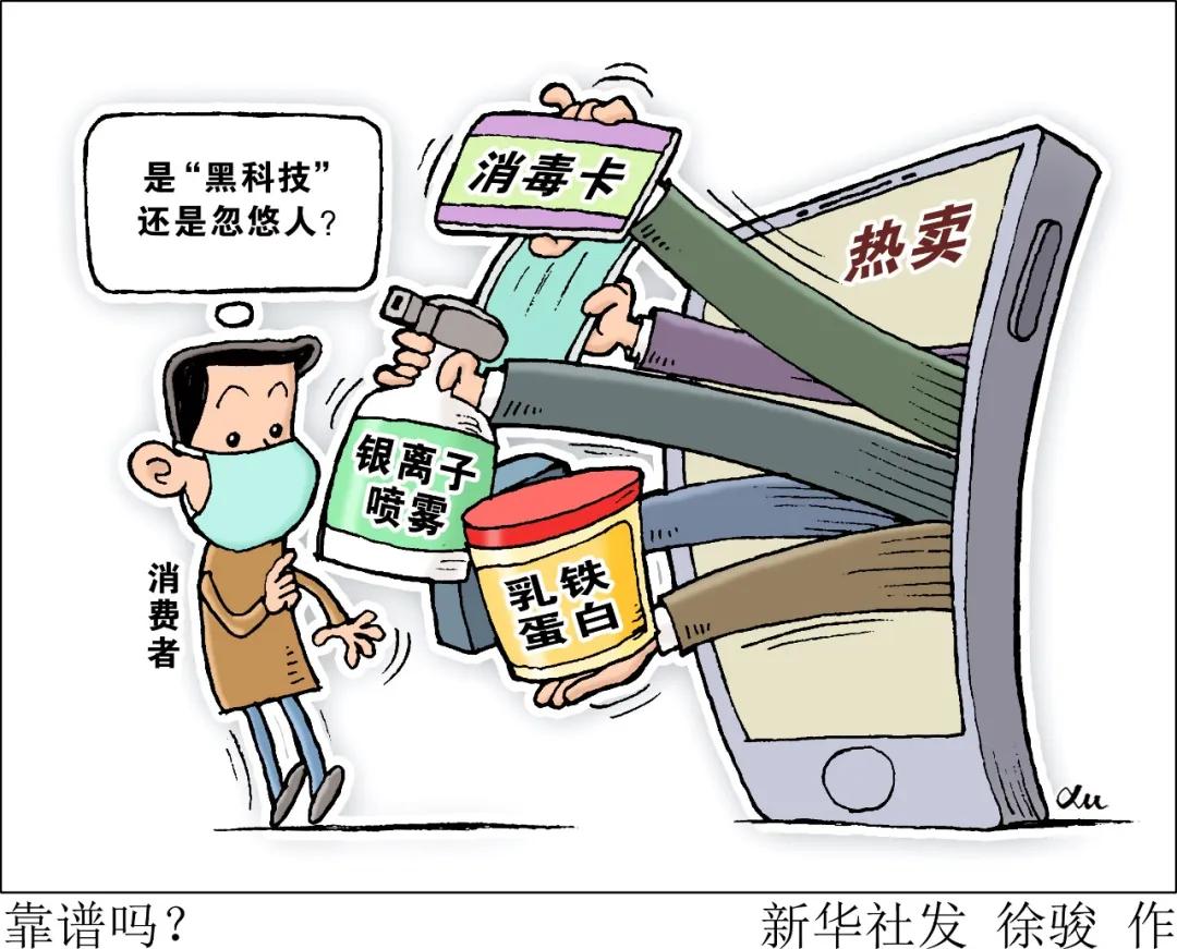 这些防疫“神器”靠谱吗？