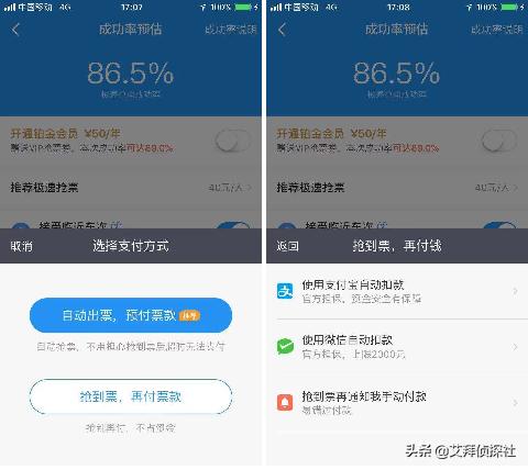 好用的抢票软件哪个成功率高,哪个抢票软件成功率最高且便宜