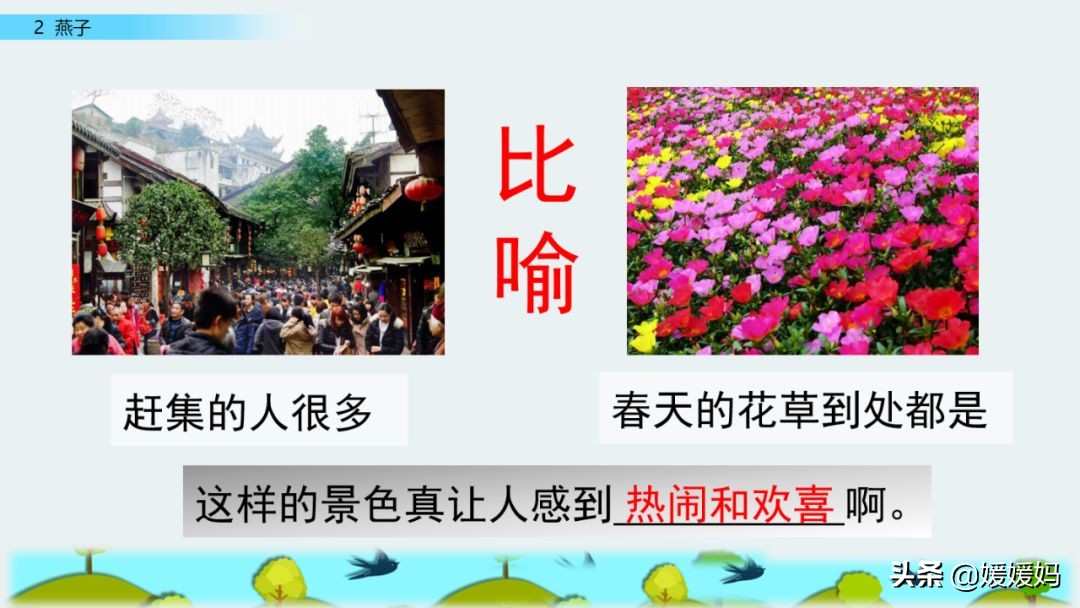 三年级下册第二课燕子的优美语句,燕子课文三年级下册同步练习答案