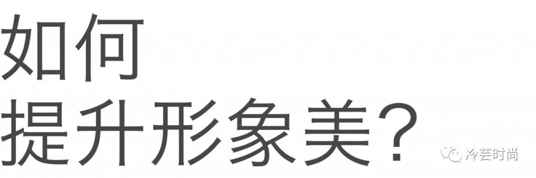 形象美学的八大要素,为什么要学习形象美学