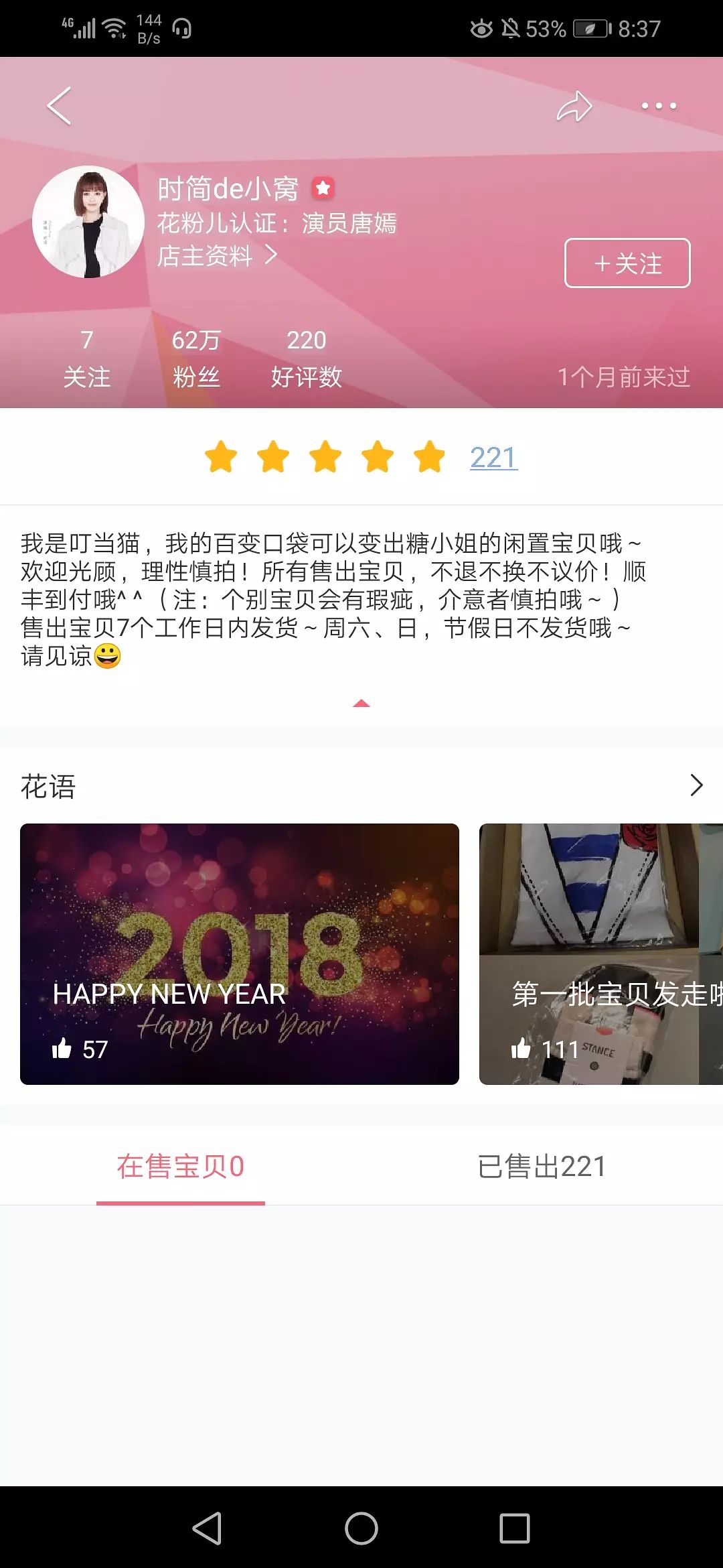 唐嫣也这么缺钱的吗?卖网友二手衣服不仅起球还破洞