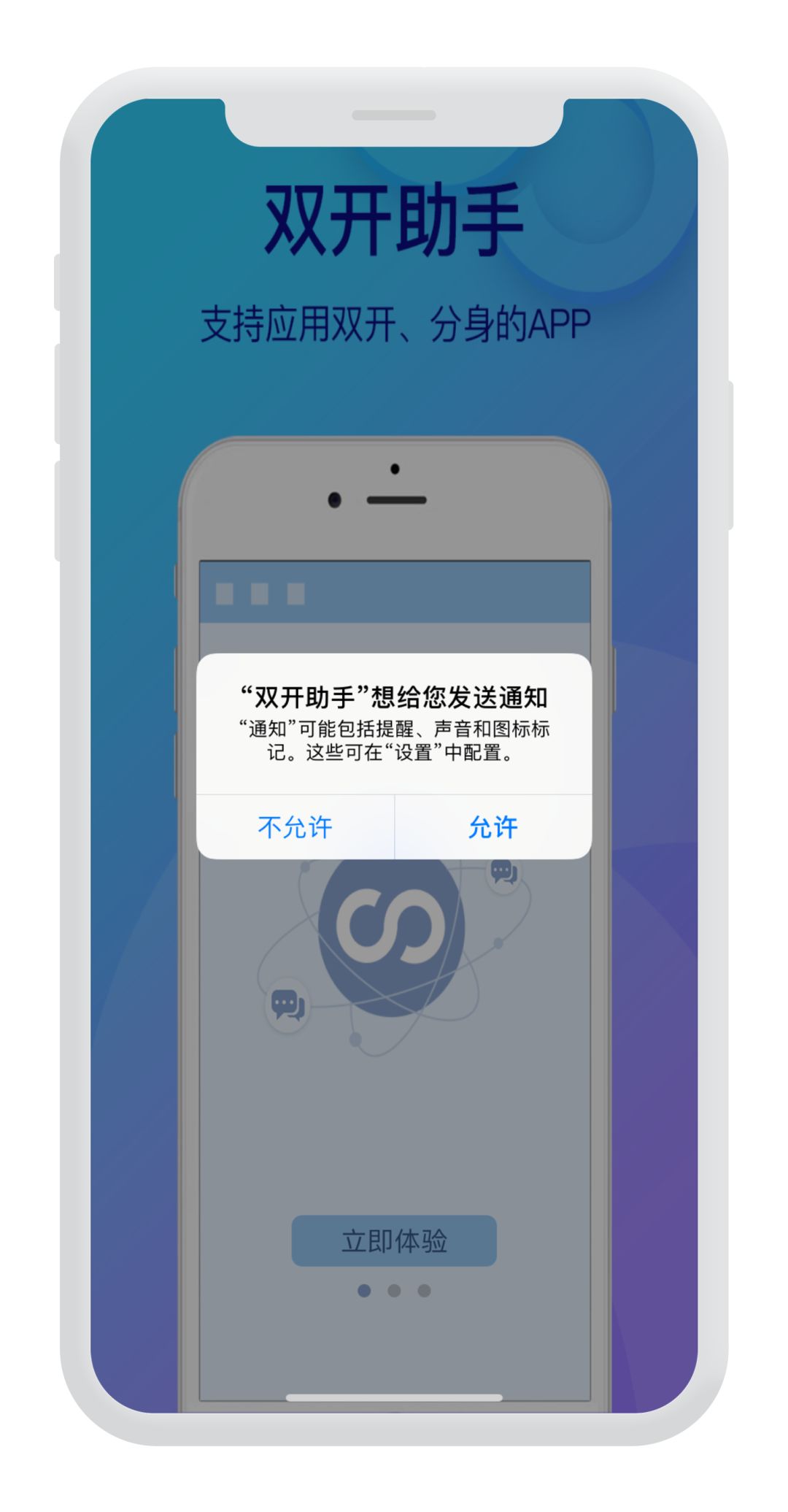 苹果双开助手怎么使用,苹果ios双开助手