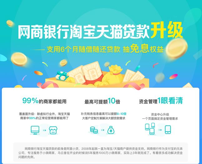 「73%的同行都不知道」淘宝天猫*款贷**升级，助力中国好老板