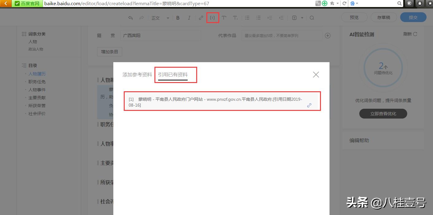 如何建立百度个人百科,怎么注册八桂教学通