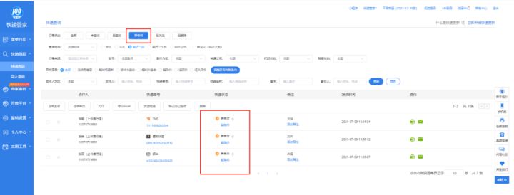 电商打单软件免费版,电商打单工具