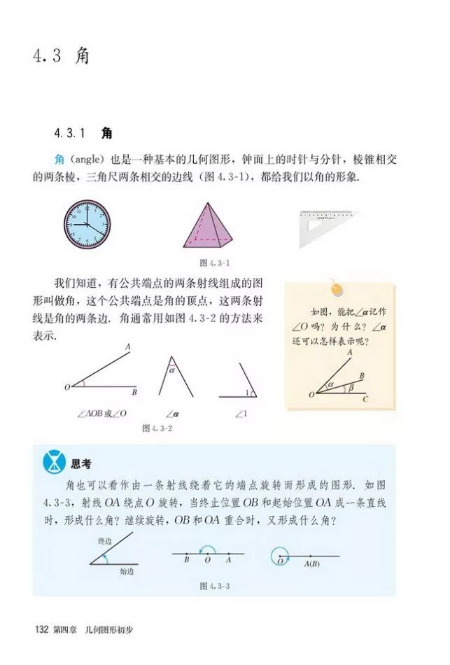 人教版数学七年级上册电子课本（高清可*载下**），暑假预习用