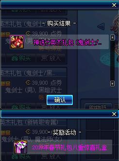 dnf2019春节套普通礼包,dnf2019春节礼包