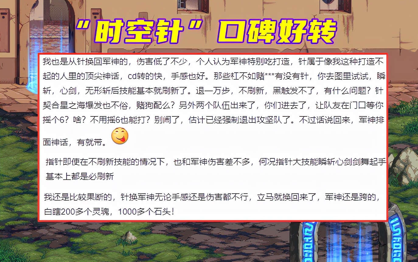 DNF：剑魂只有3件毕业神话？从玩家口碑谈起，时空针为何逆袭？