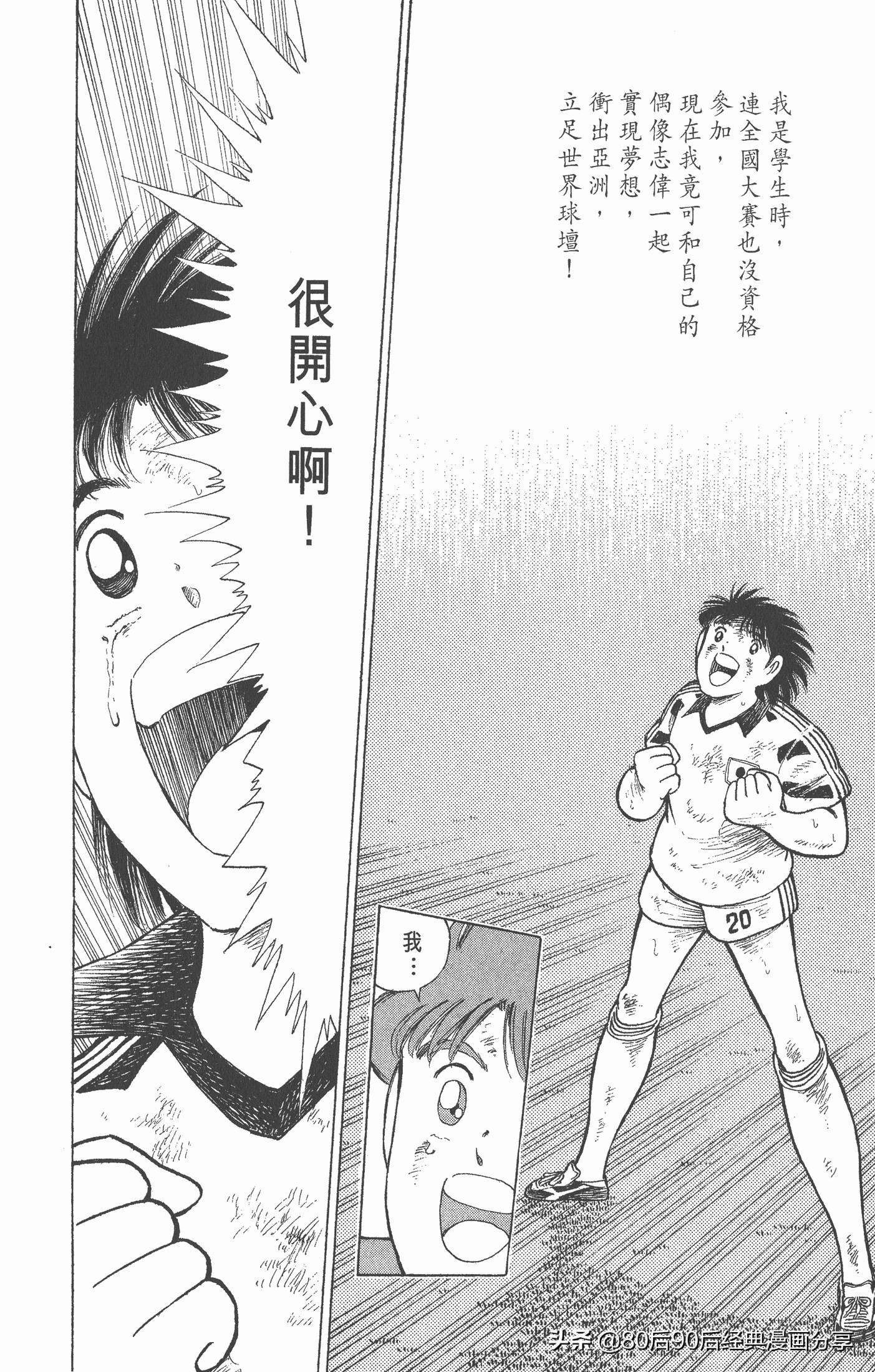 足球小将世青赛国语01,一口气看完足球小将世青赛