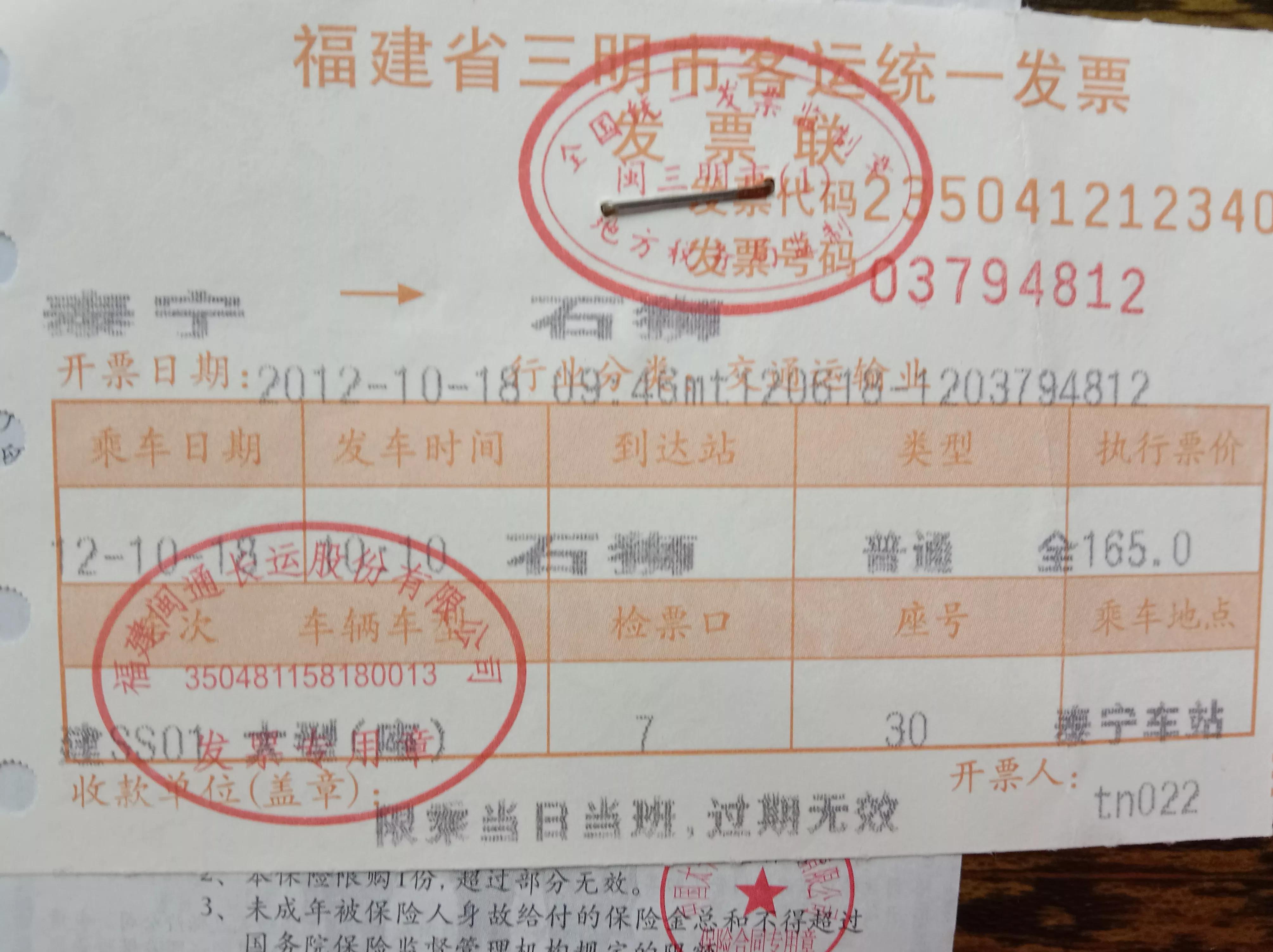 从我收藏的交通票据看铁路公路交通的发展