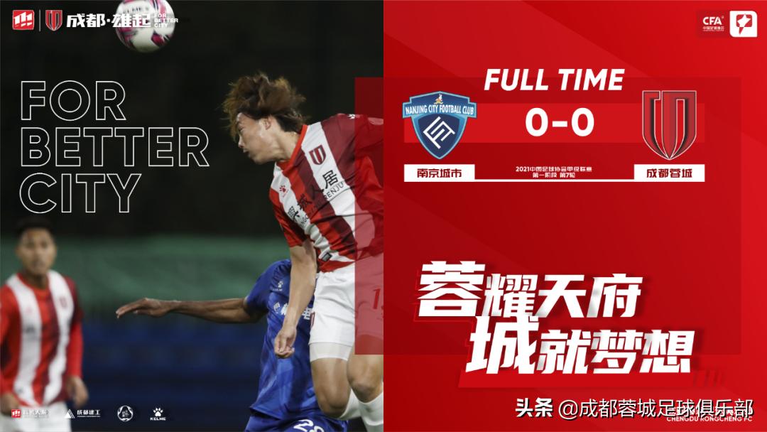 成都蓉城vs大连人3个进球,成都蓉城vs天津津门三粒进球